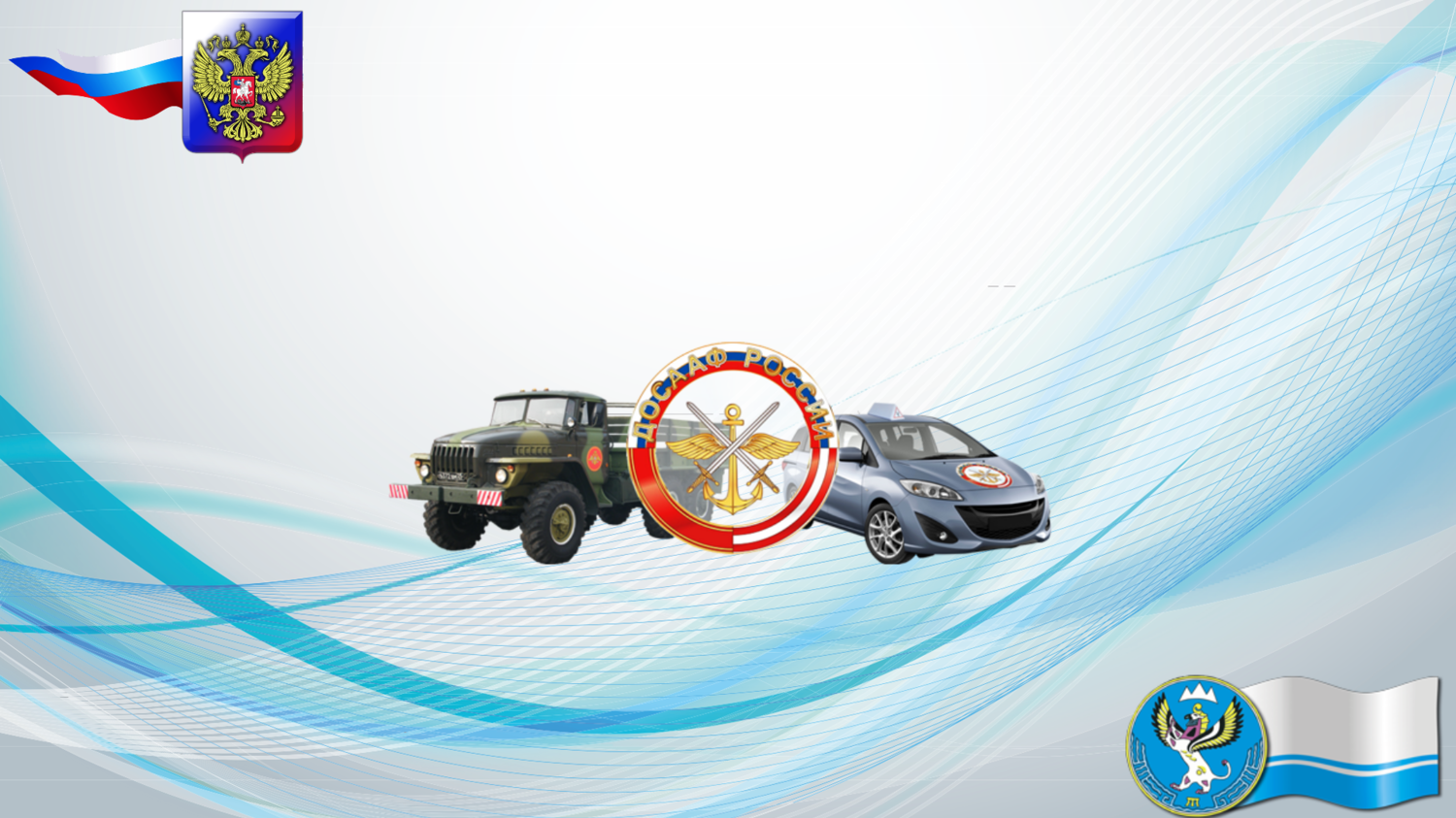 Автошкола Горно-Алтайск контакты